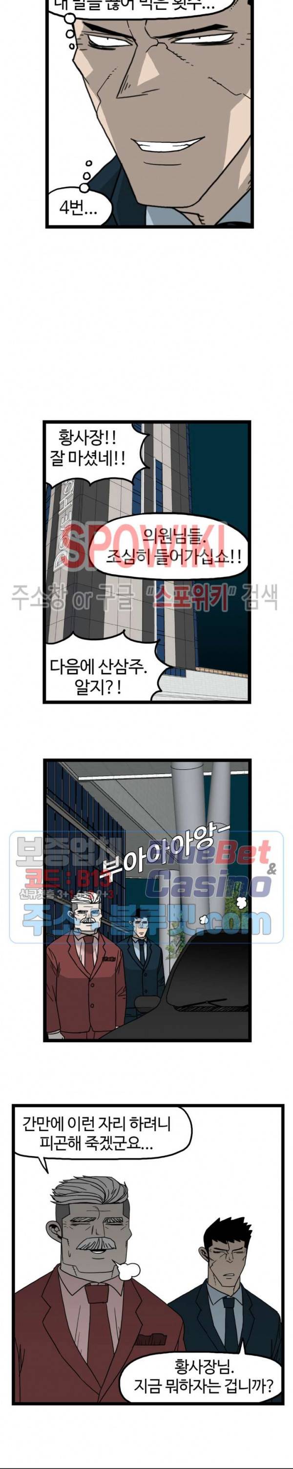 돌아올 땐 해일같이 152화 4