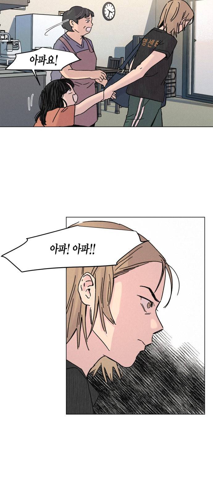 침범 5화 3