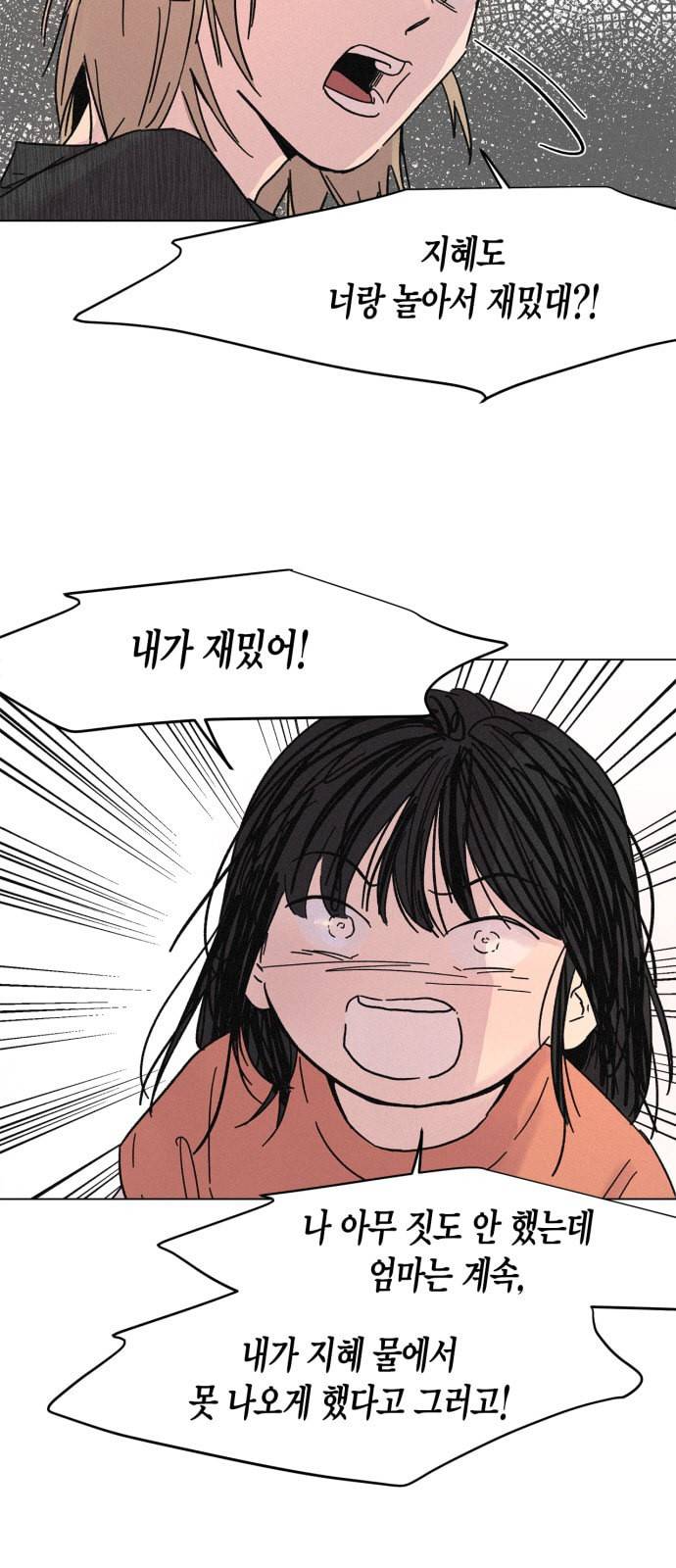 침범 5화 6