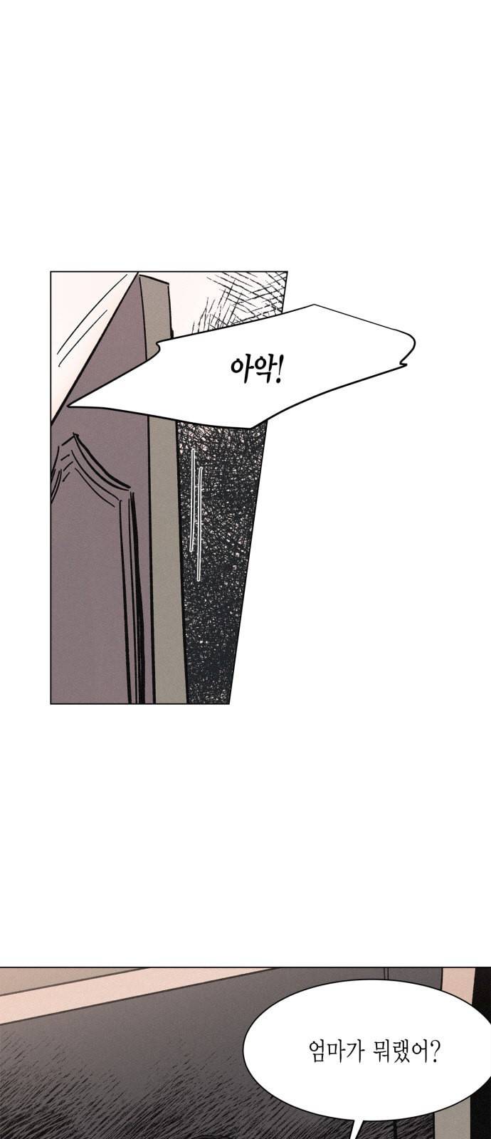 침범 5화 8