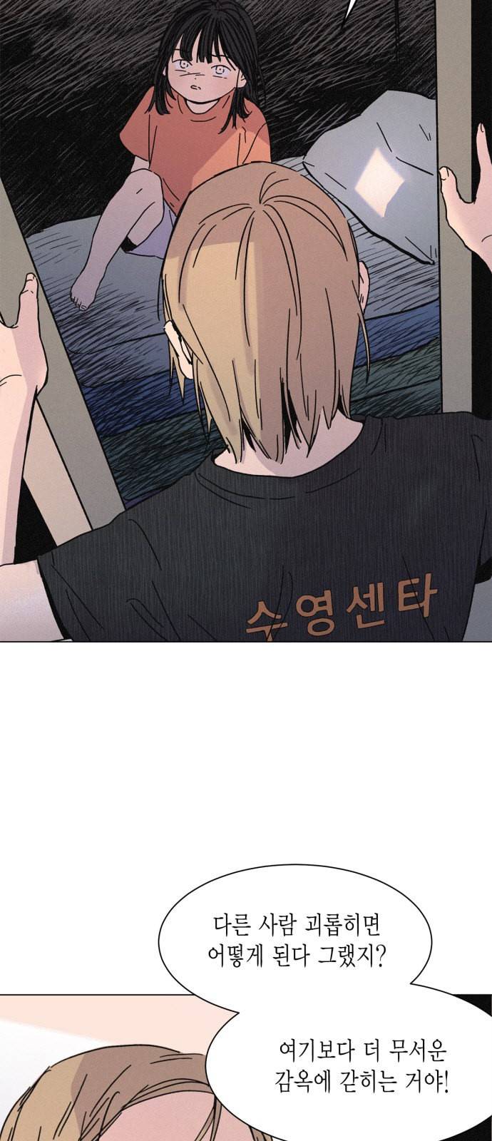침범 5화 9