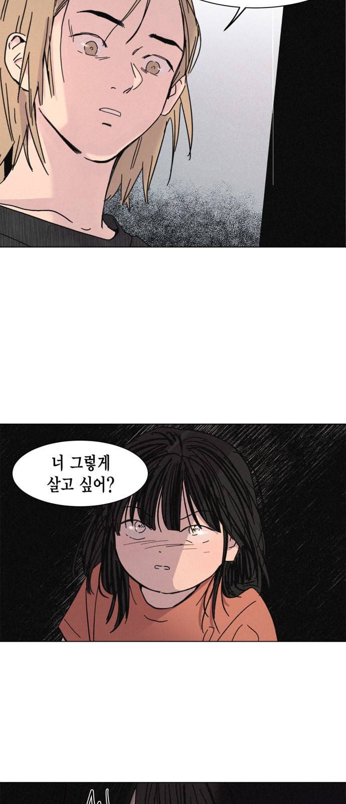 침범 5화 10