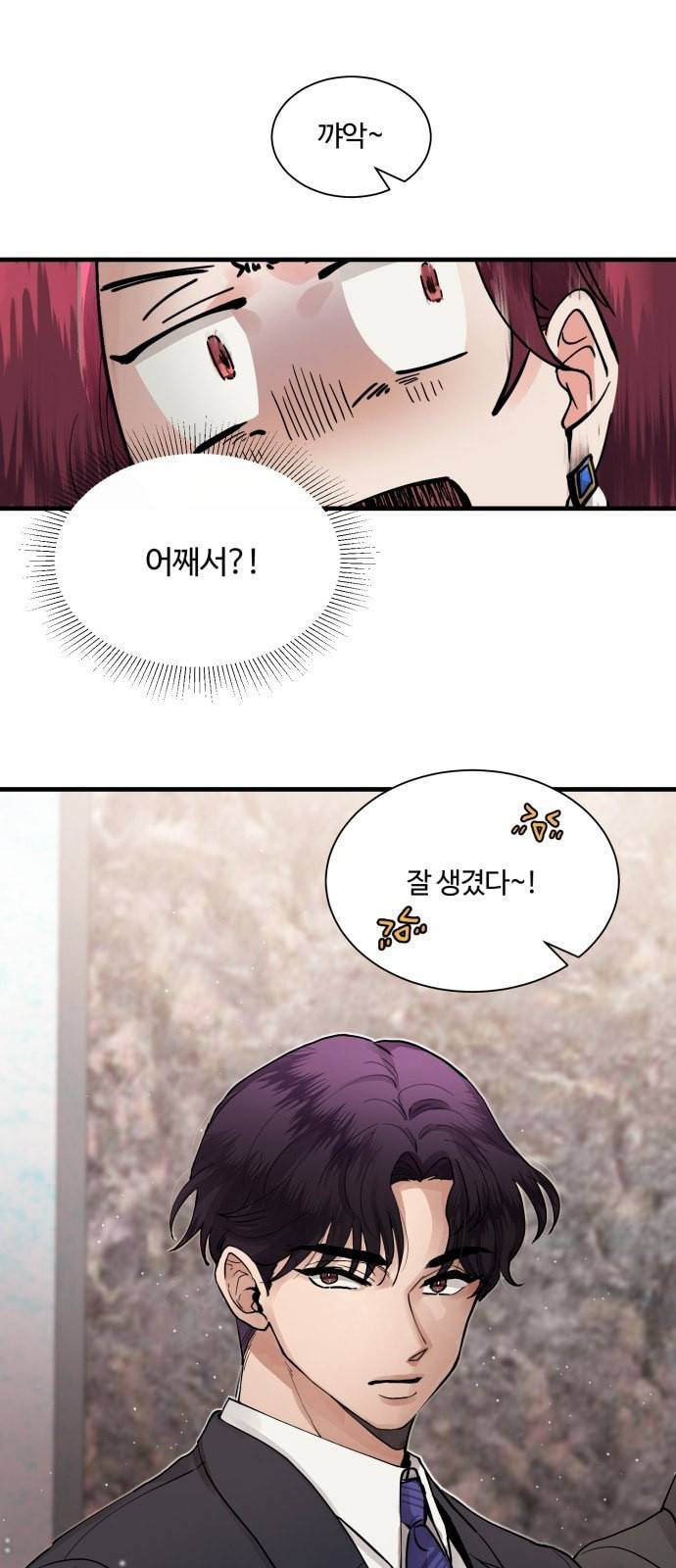달콤살벌한 부부 5화 1