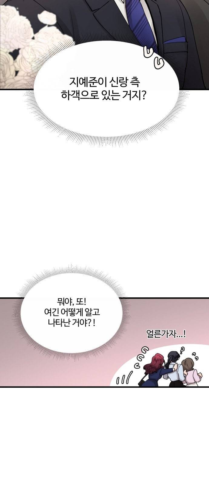 달콤살벌한 부부 5화 2