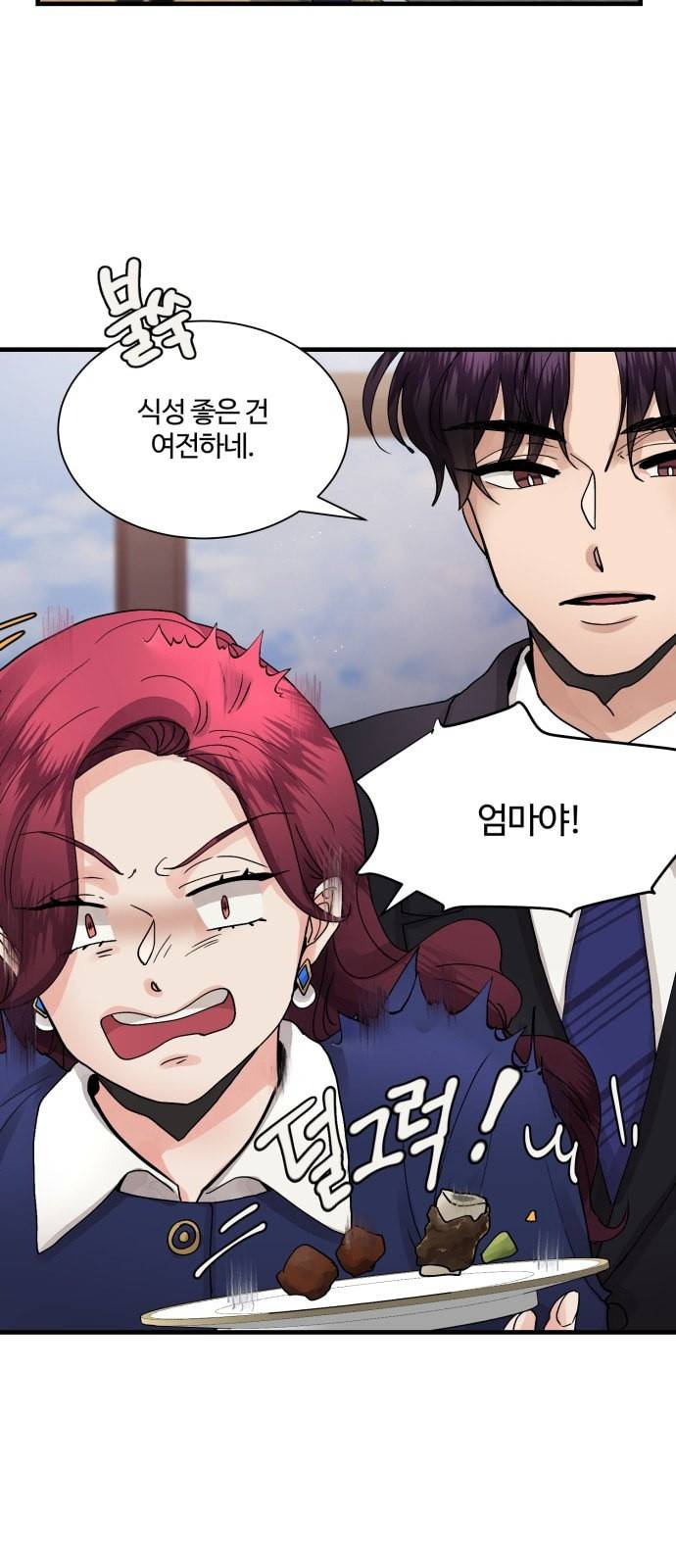 달콤살벌한 부부 5화 5