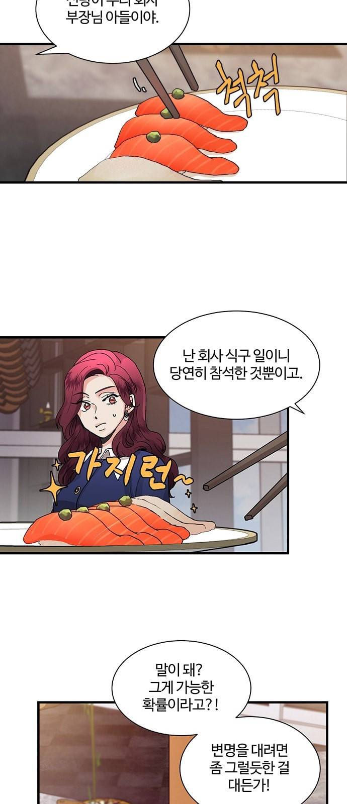 달콤살벌한 부부 5화 7