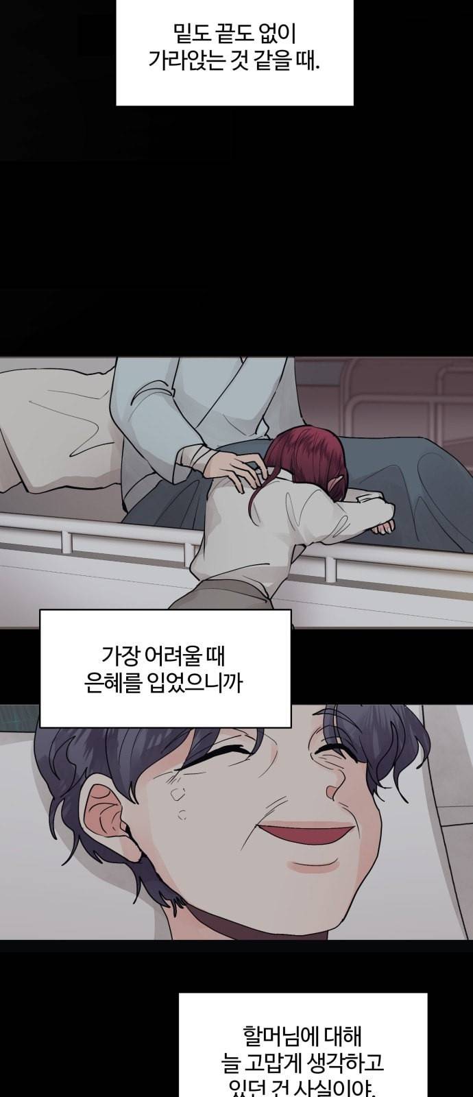 달콤살벌한 부부 9화 2