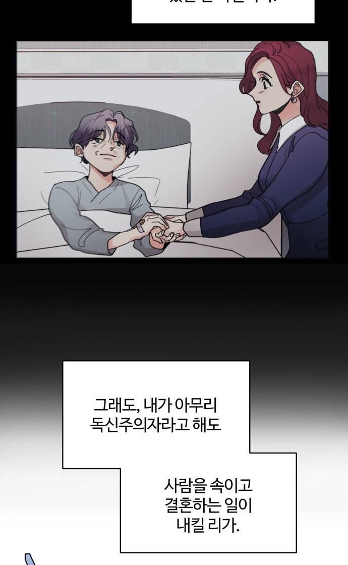 달콤살벌한 부부 9화 3