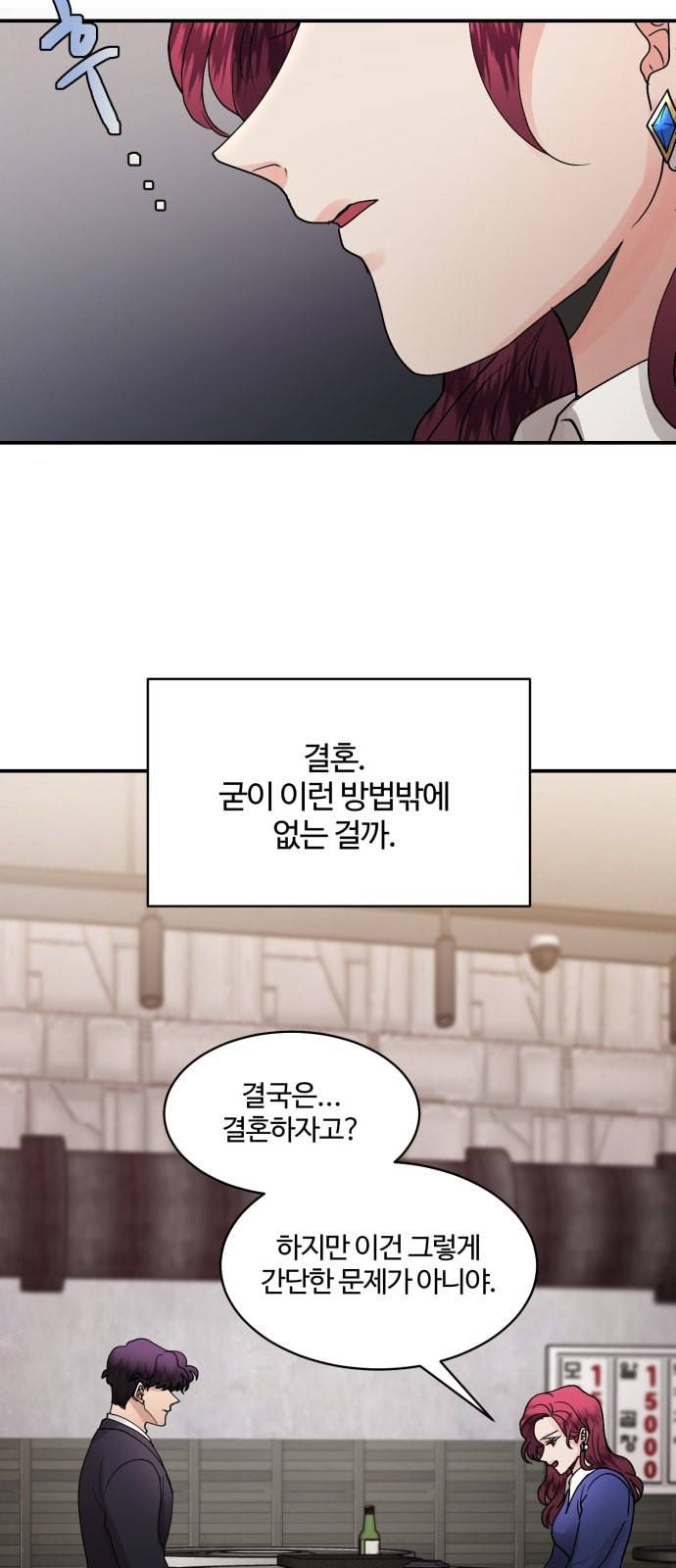 달콤살벌한 부부 9화 4