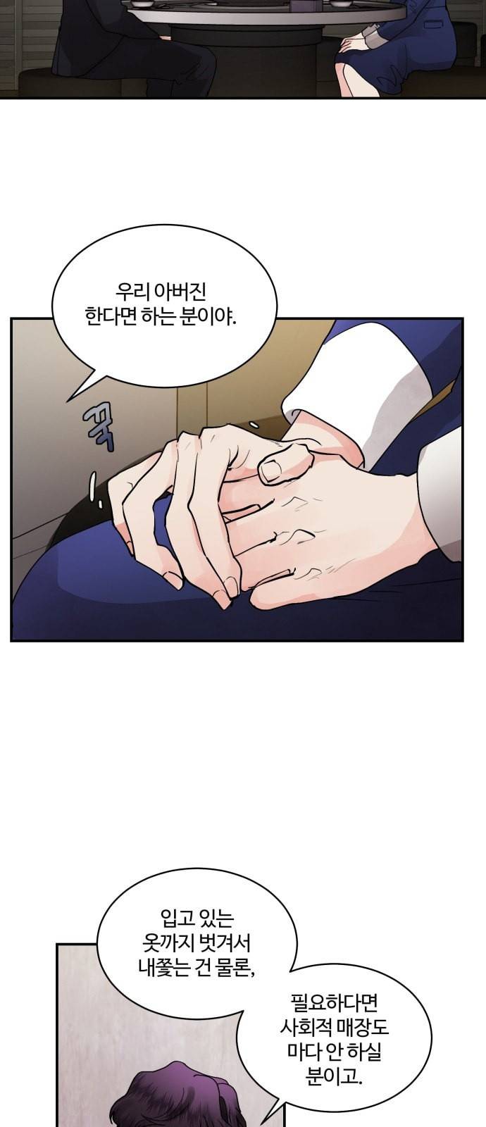 달콤살벌한 부부 9화 5