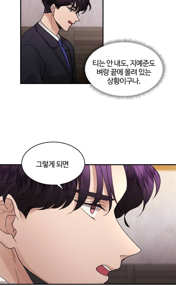 달콤살벌한 부부 9화 6