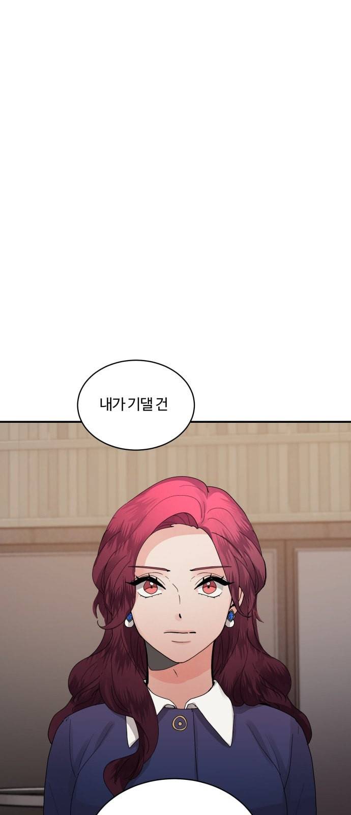 달콤살벌한 부부 9화 7