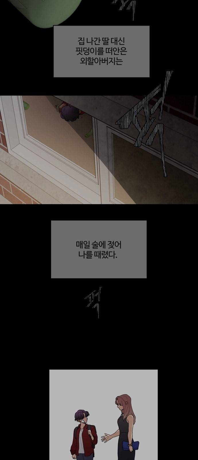 달콤살벌한 부부 9화 10