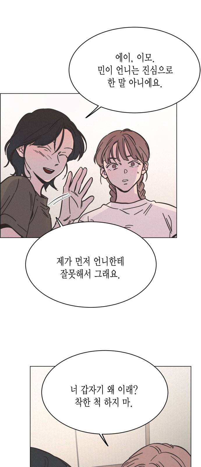 침범 20화 2