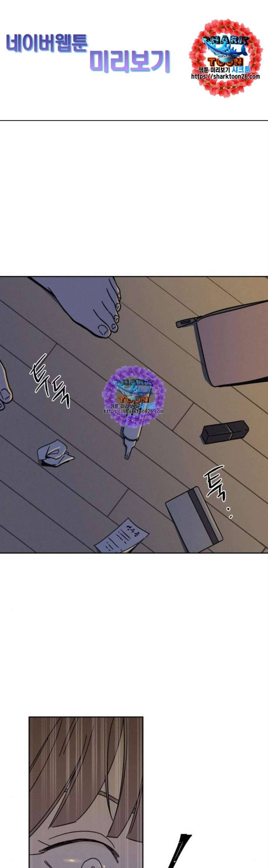 침범 25화 1