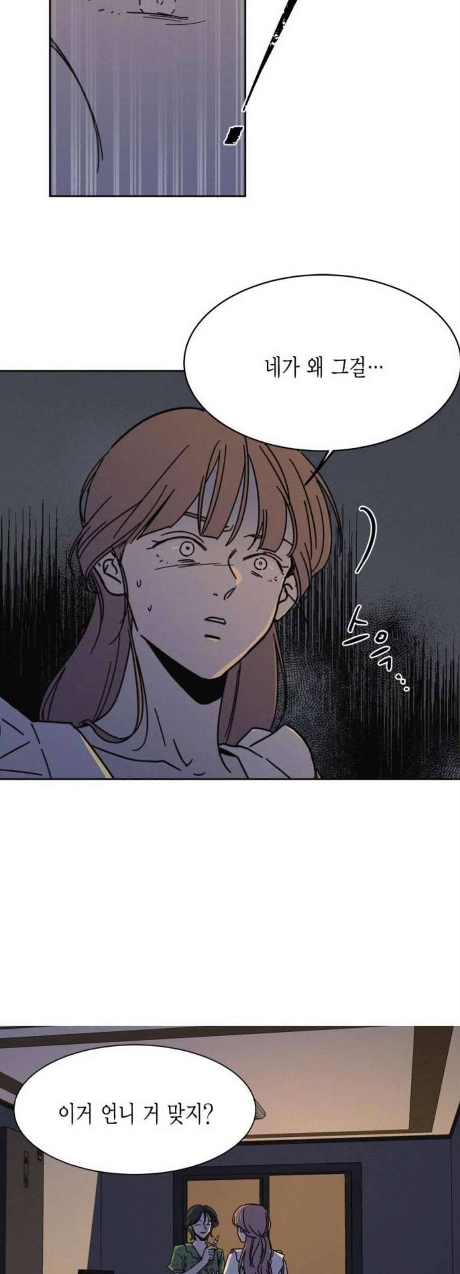 침범 25화 2