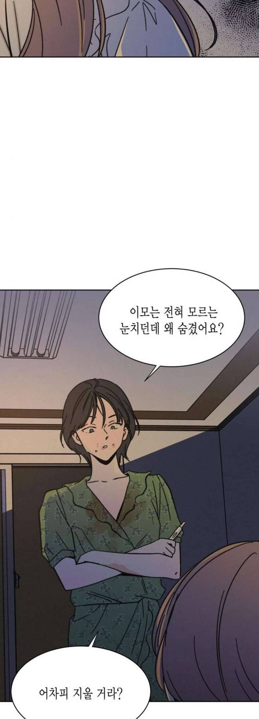 침범 25화 7
