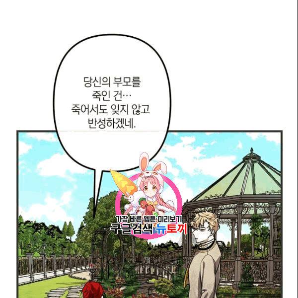 용의주도 황비 48화 1
