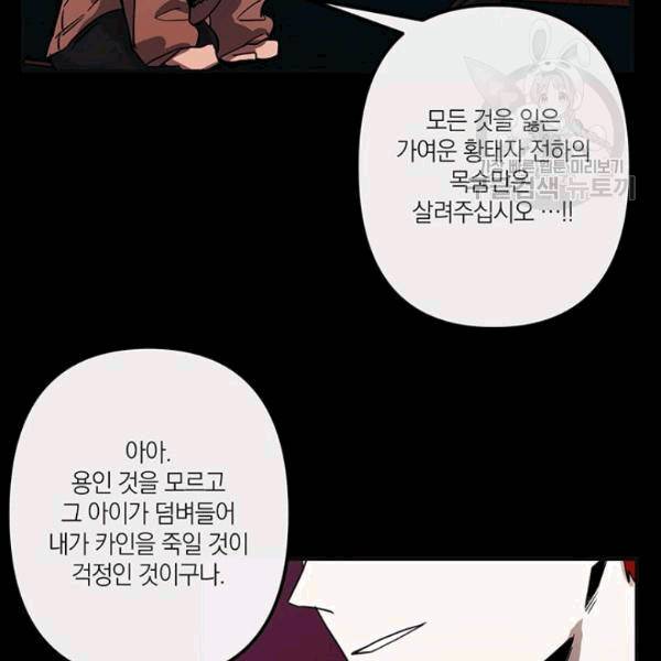 용의주도 황비 48화 10