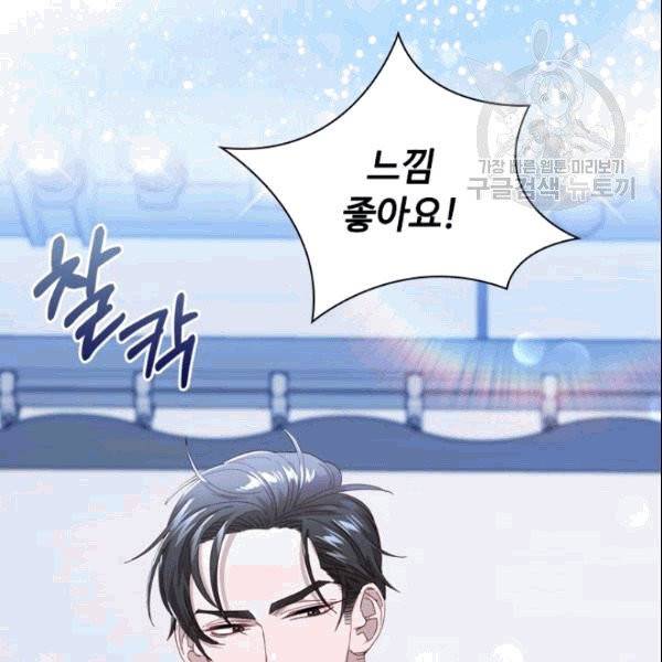 짐승같은 스캔들 46화 3