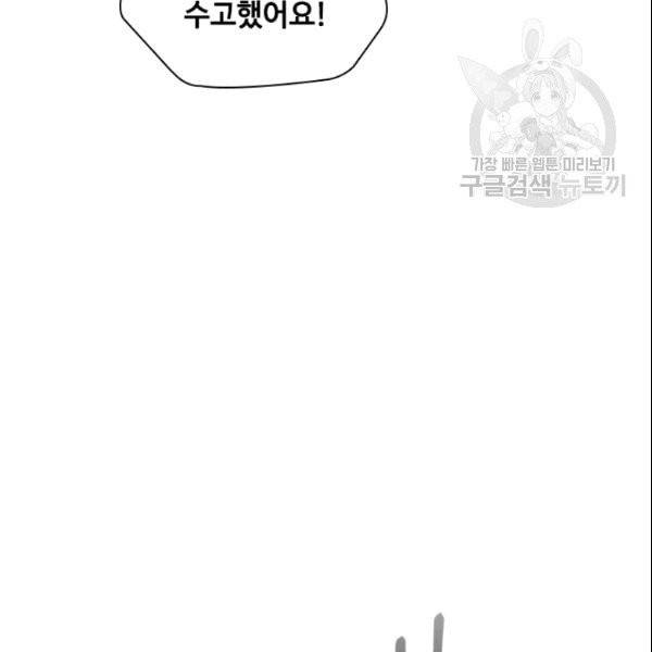 짐승같은 스캔들 46화 11