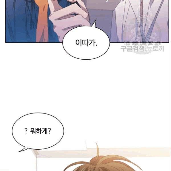 짐승같은 스캔들 46화 16