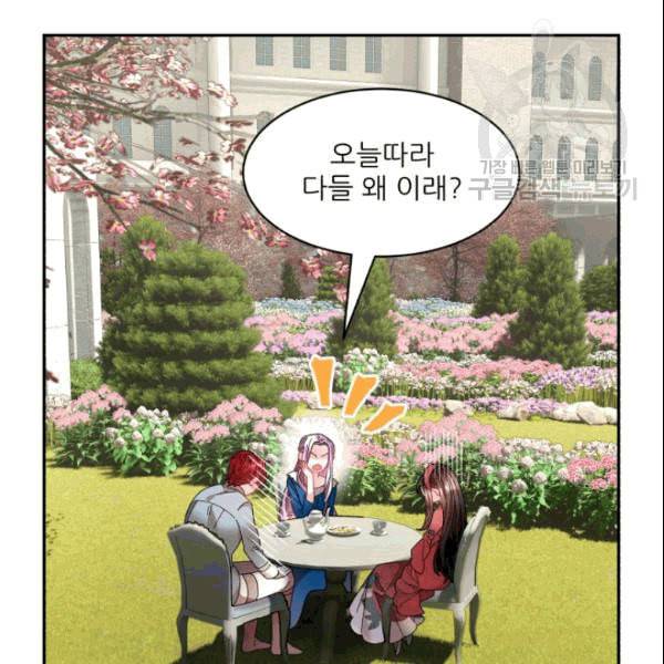 황비님? 황비님! 66화 7