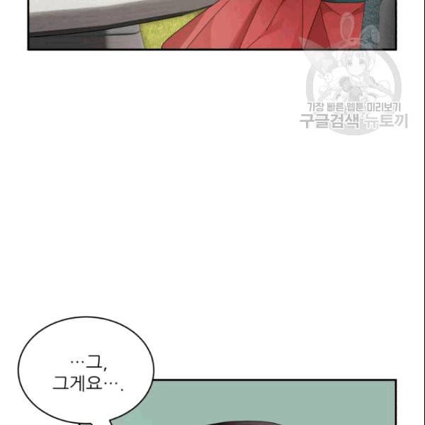 황비님? 황비님! 66화 10