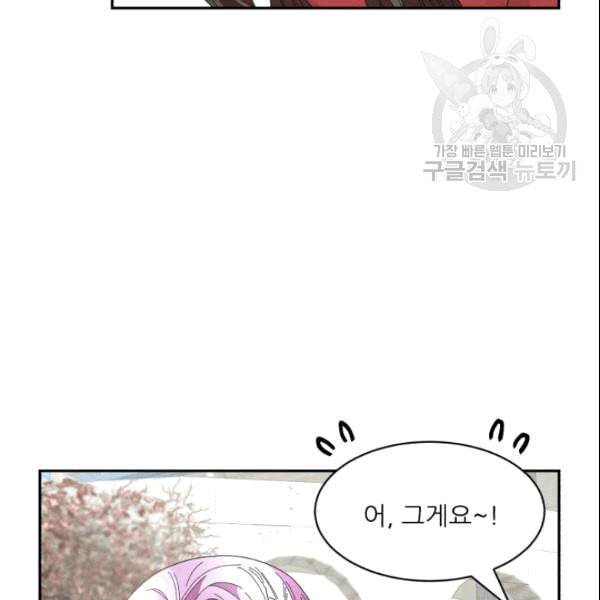 황비님? 황비님! 66화 12