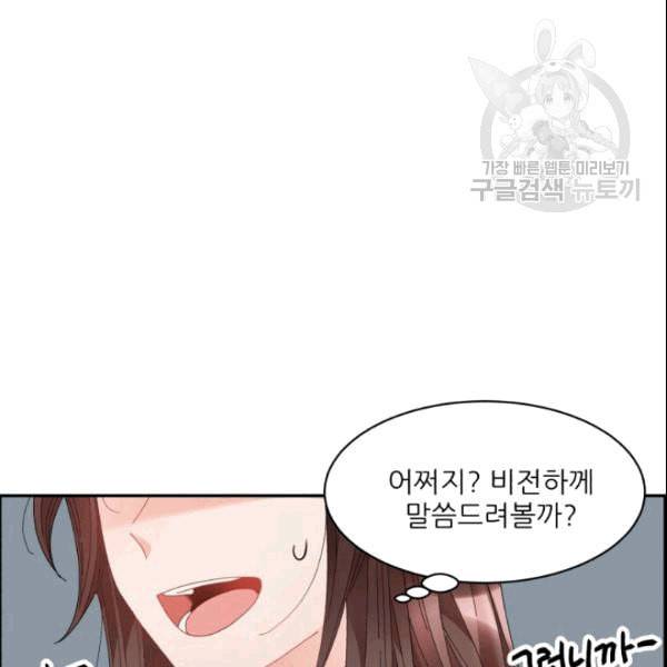 황비님? 황비님! 66화 14