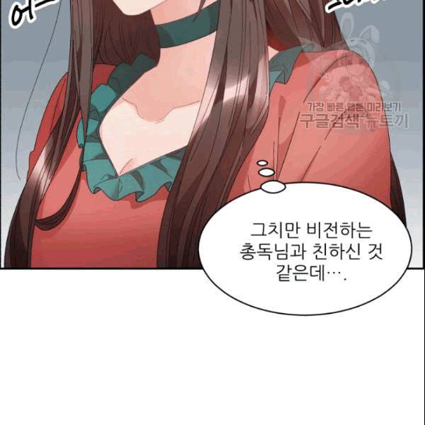 황비님? 황비님! 66화 15
