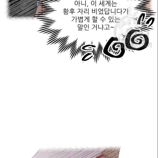 황비님? 황비님! 66화 18
