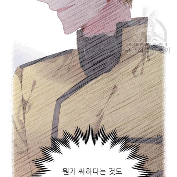 황비님? 황비님! 66화 19