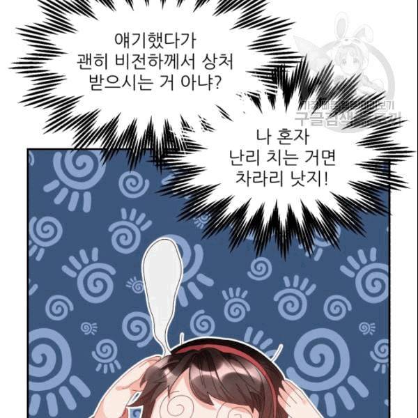 황비님? 황비님! 66화 21