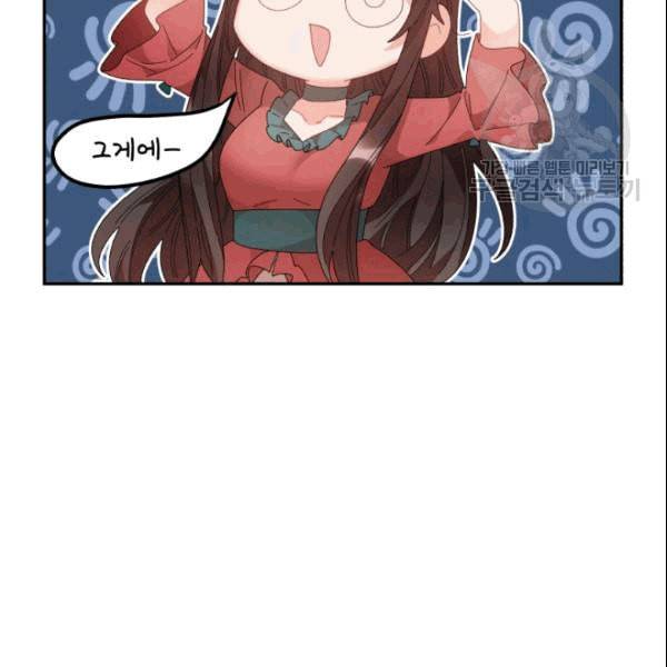 황비님? 황비님! 66화 22