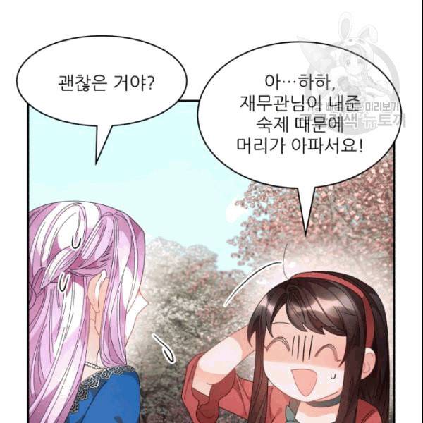 황비님? 황비님! 66화 23