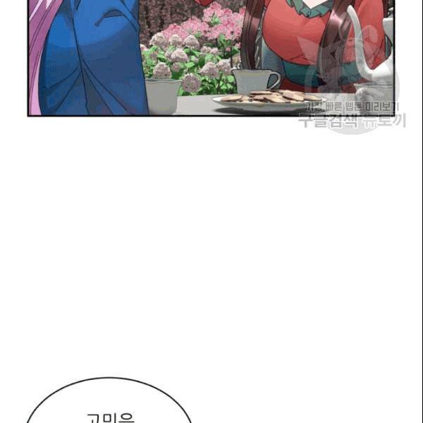 황비님? 황비님! 66화 24