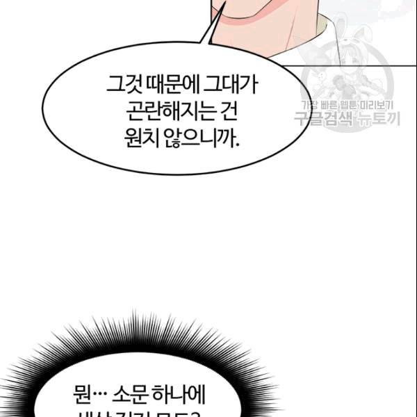 이별을 희망합니다 24화 23