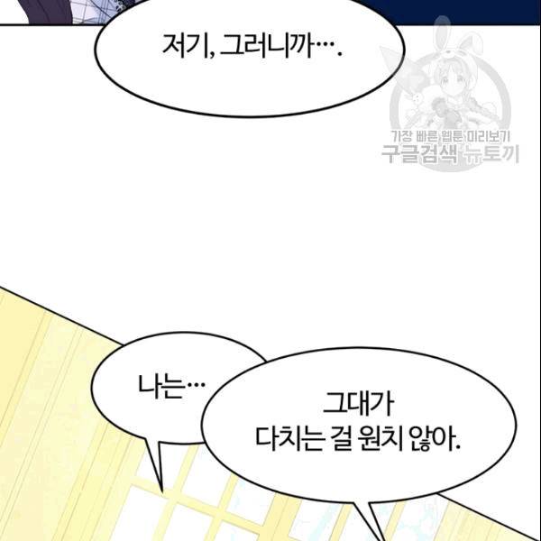 이별을 희망합니다 24화 25