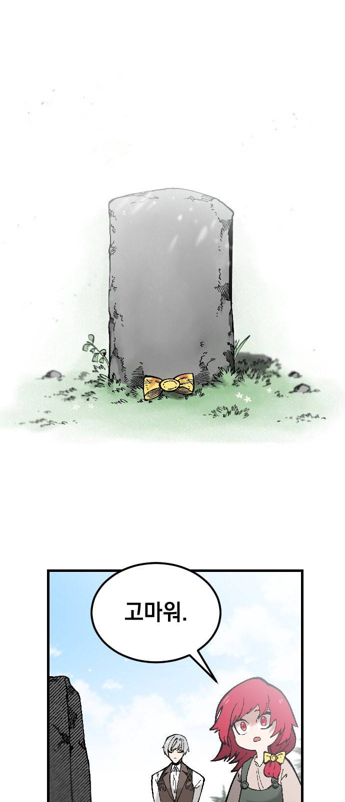 라서드 2화 1