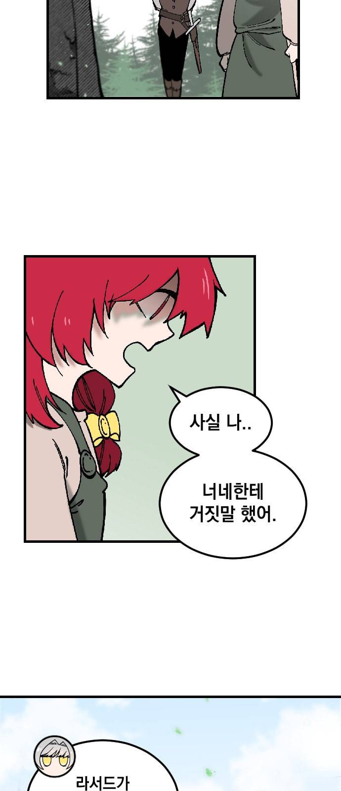 라서드 2화 2