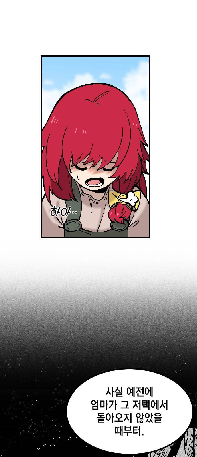 라서드 2화 4