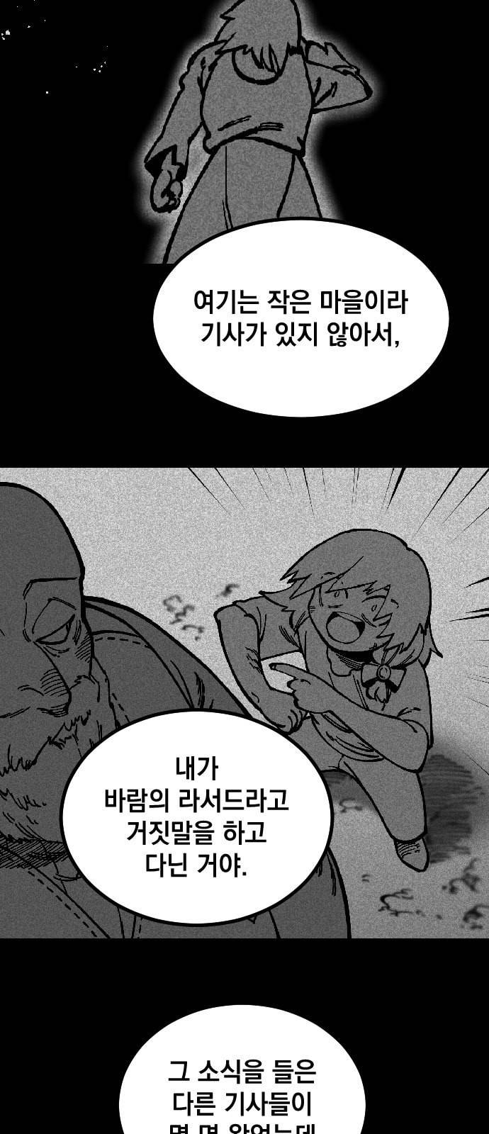 라서드 2화 6