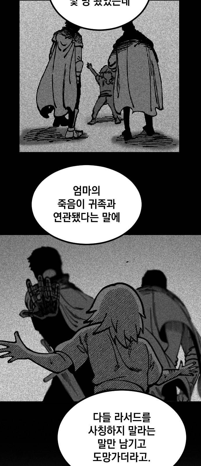 라서드 2화 7