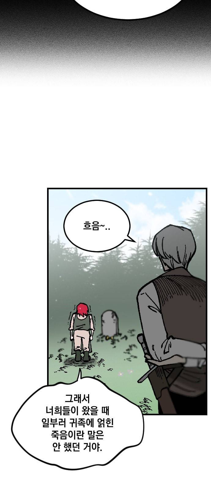 라서드 2화 8