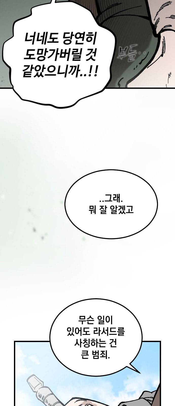 라서드 2화 10
