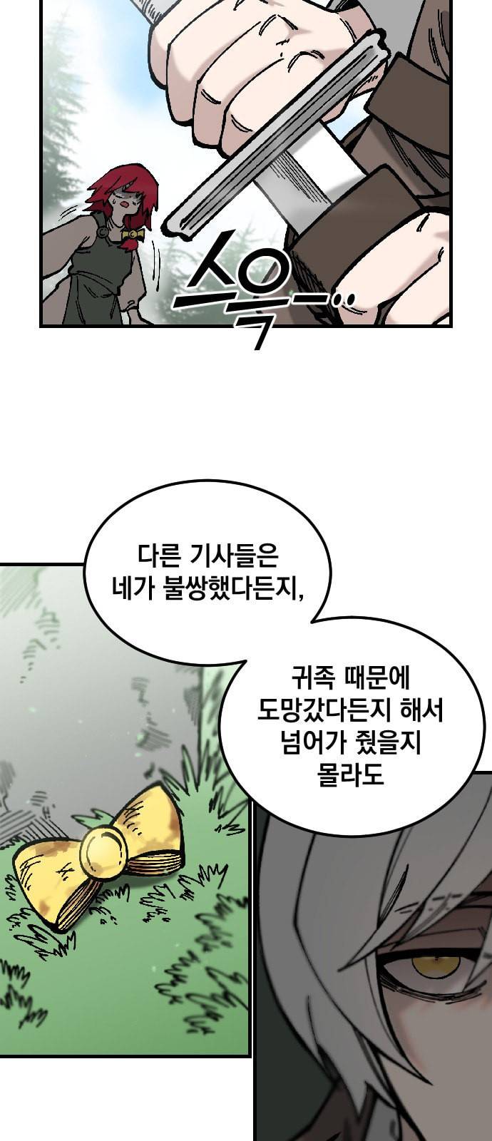 라서드 2화 11