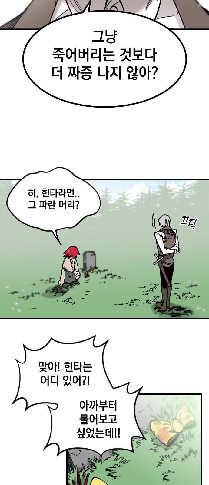라서드 2화 20