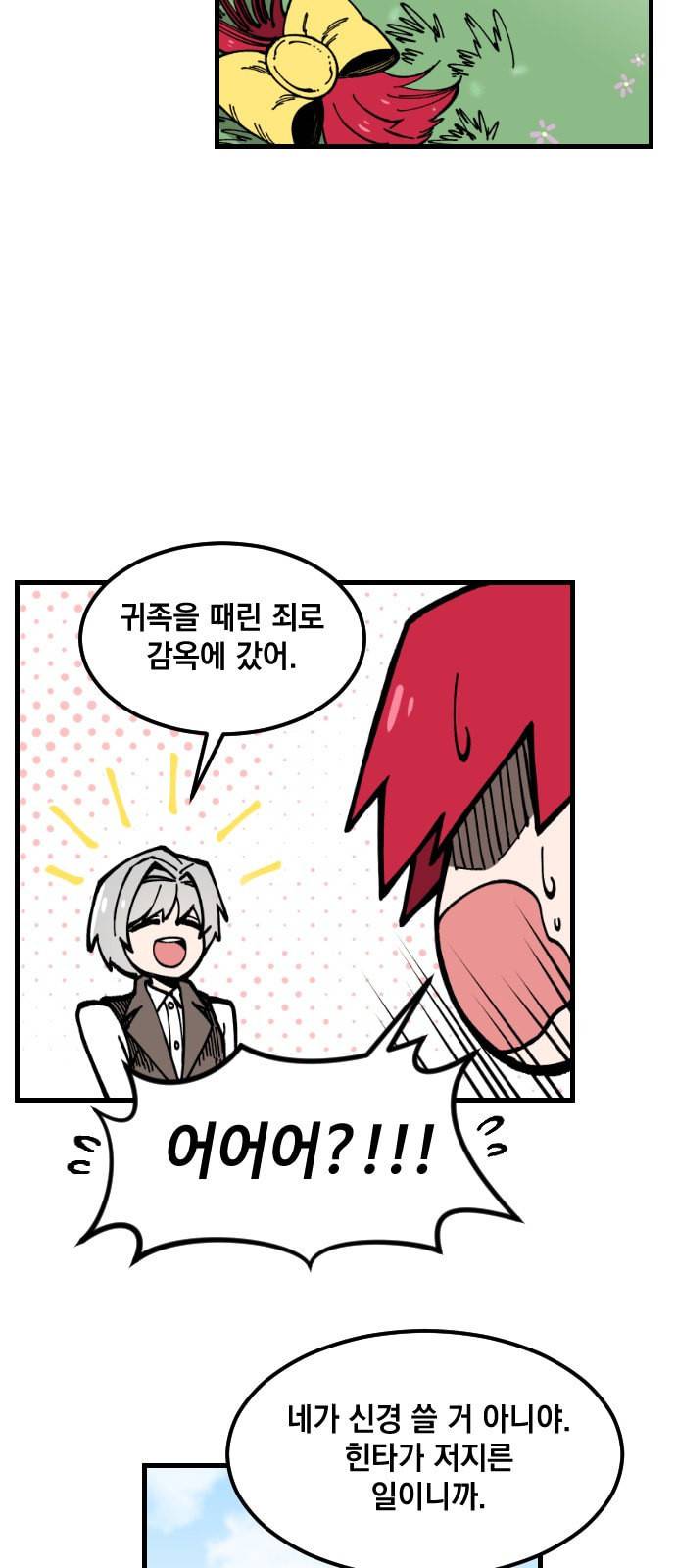 라서드 2화 21