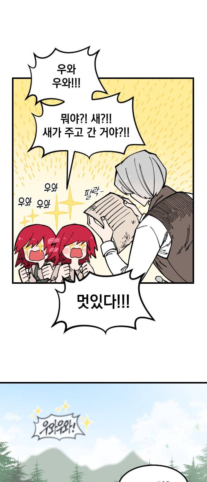 라서드 2화 29
